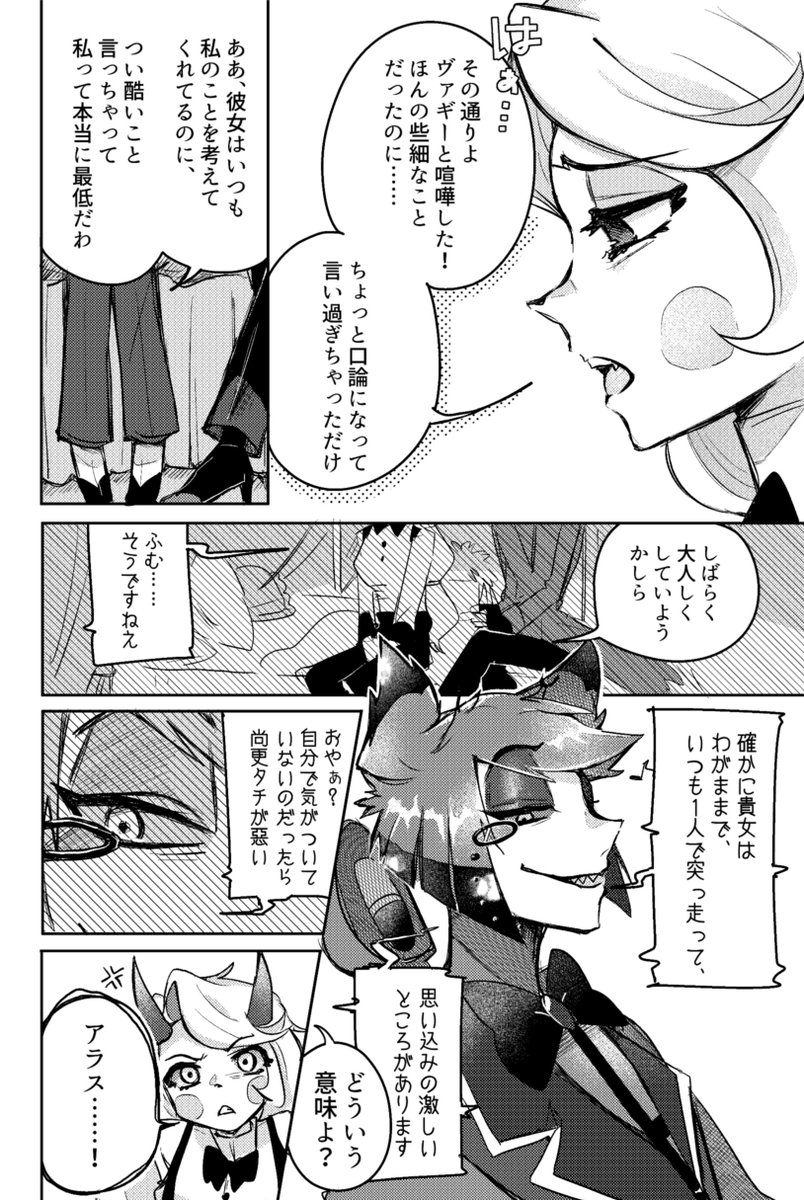 【アラチャ新刊お知らせ🦌🌈】  (1/3)

💙とらのあな通販予約
⇒ ecs.toranoana.jp/joshi/ec/item/…
💙イベント情報
⇒
・WELCOME TO HELL'S HOTEL GW2024(ハズビンオンリー)
・東6-る66a /CrossRIBON
・B5/ 24p / 500yen 
・CP有/アラチャ #chalastor 

※リプツリーに続く