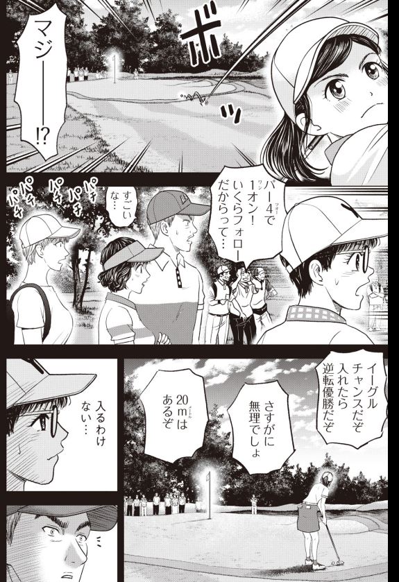 バウンスバック
「口悪サラブレッドJKゴルファー覚醒編」2/5 