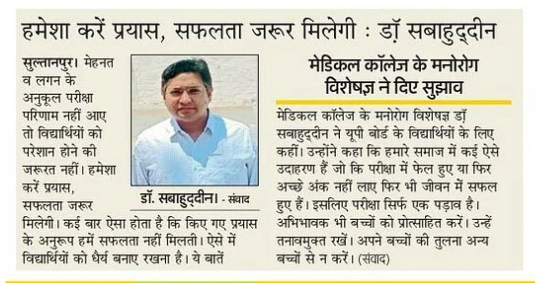 SABAHUDDINAMMAR's tweet photo. यूपी बोर्ड परीक्षा का परिणाम कल घोषित किया गया है ऐसे में तमाम उत्तीर्ण अभ्यर्थियों को बधाई।ऐसे परिक्षार्थी जिनको अनुमान के अनुरूप नंबर न मिले हों निराश बिलकुल न हों खुद पर विश्वास करें और अपने स्वास्थ्य का ध्यान रखते हुए निरंतर परिश्रम करते रहें सफलता जरूर मिलेगी। https://t.co/q1gCE9jsBz