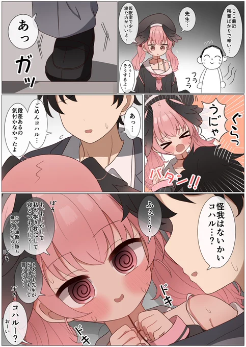 満更でもないコハル
#ブルアカ 