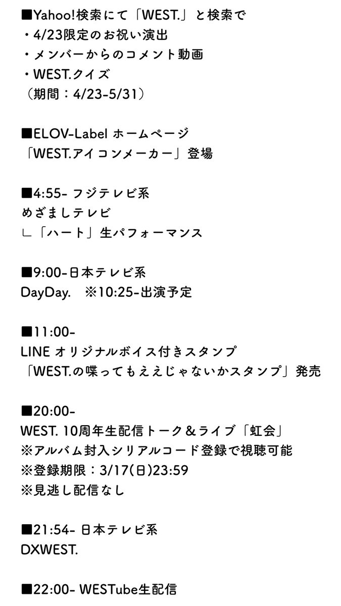 WEST_infooooooo's tweet photo. 【4月23日(火)のWEST.予定まとめ】 https://t.co/hlFnDSTlXE