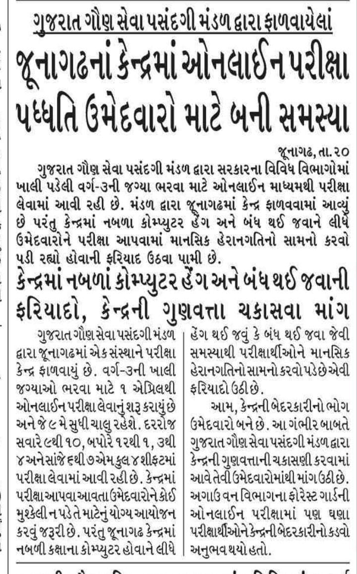 YAJadeja's tweet photo. #CCE_EXAM https://t.co/fThRD4ju1f