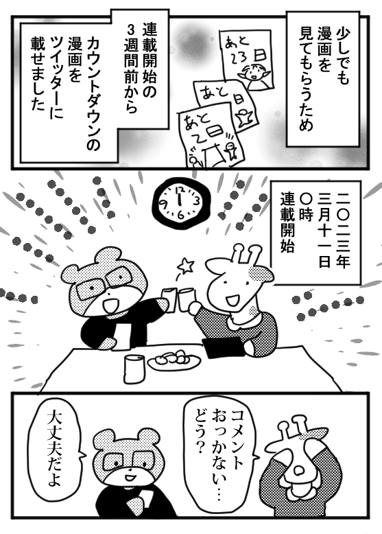 『漫画制作裏話』12  
小さい子供が二人いて      
連載争奪戦と連載を       
どう乗り切ったかのエッセイ漫画です。

カウントダウン漫画はツリーの下につなげます。
      
#エッセイ漫画 
#漫画が読めるハッシュタグ 