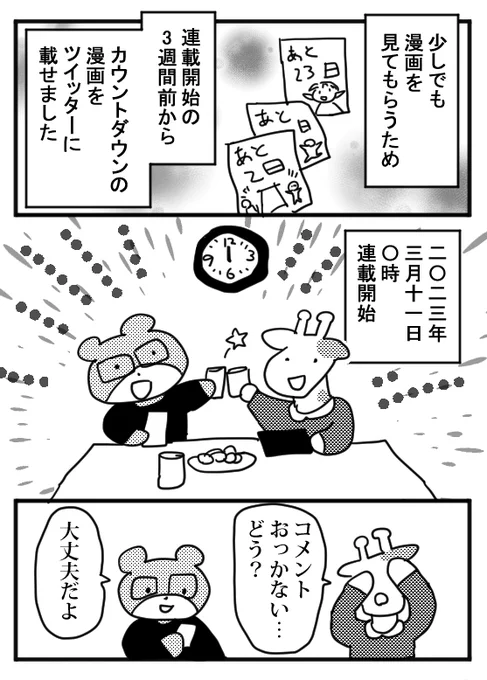 『漫画制作裏話』12  小さい子供が二人いて      連載争奪戦と連載を       どう乗り切ったかのエッセイ漫画です。カウントダウン漫画はツリーの下につなげます。      #エッセイ漫画 #漫画が読めるハッシュタグ 