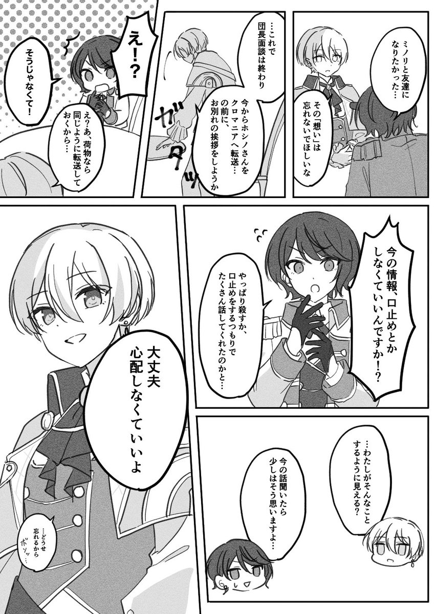 プロセカ騎士パロ漫画⑧
(まだ続きます) 