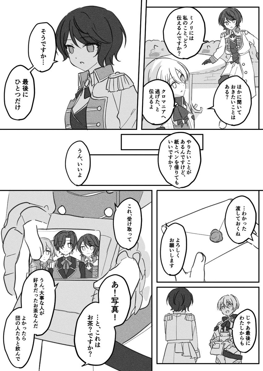 プロセカ騎士パロ漫画⑧
(まだ続きます) 