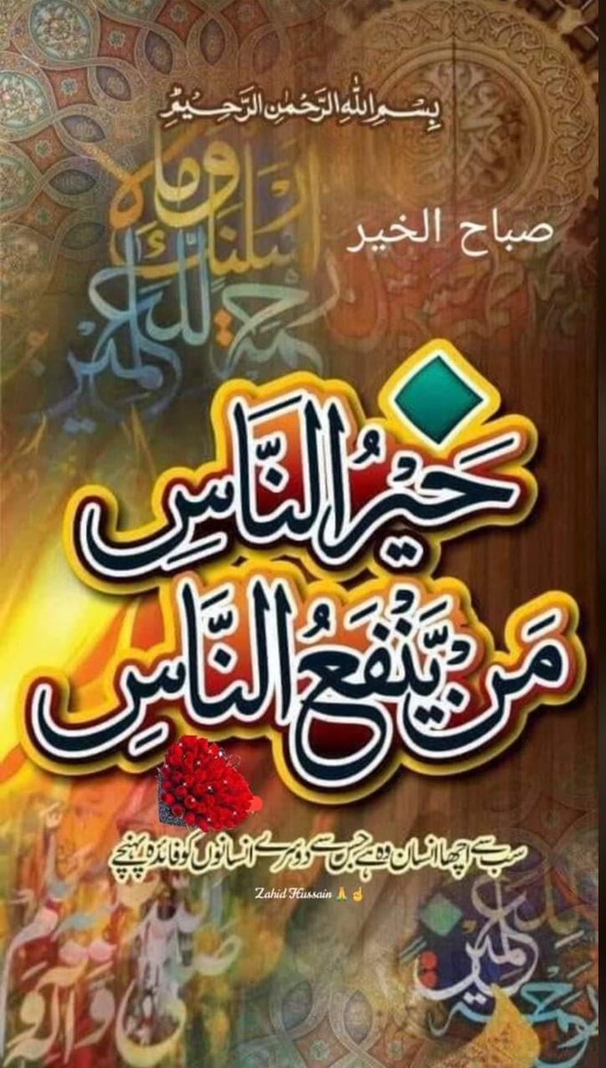 السلام عليكم ❤️ 💓 🌺 و رحمت اللہ و برکاتہ 🌺 ❤️ 🌼 🌲 صبح بخیر ❤️ 🌹 ❤️ 🌺 ❤️ اللہ تعالیٰ ہمیں دوسروں کے لیے آسانیاں پیدا کرنے والا بنائے .🌺 🌹 🌲 🌳 🍀 ☘️ 🌿 🌲 🪴 آمین ثم آمین یا رب العالمین 🌺 🌺 🌺 🌺 🌺