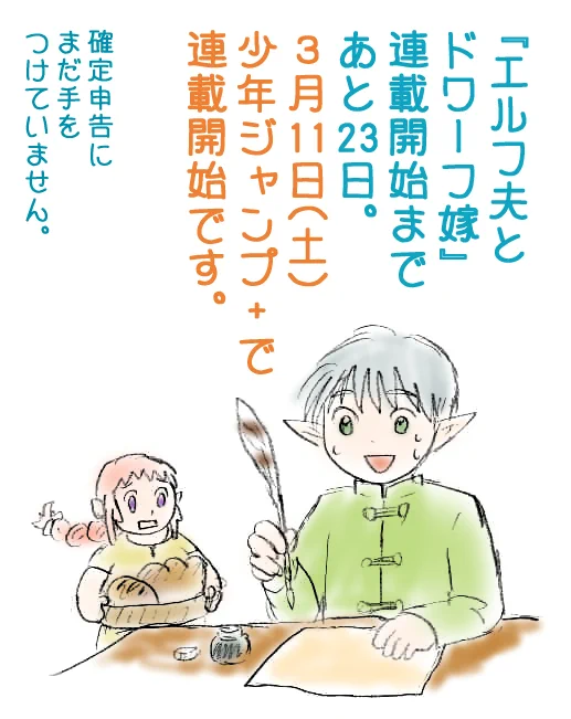カウントダウン漫画(1/6) 