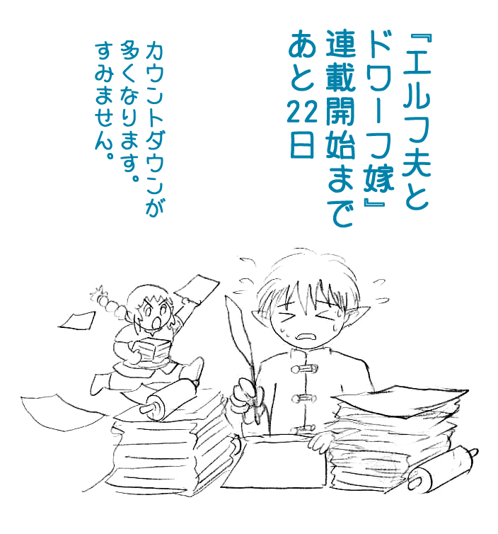 カウントダウン漫画(1/6) 