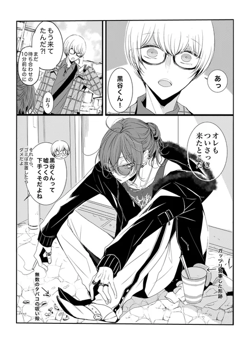 生徒会長とヤンキィくん、デェトに行く・前編(①/5)
創作bl 