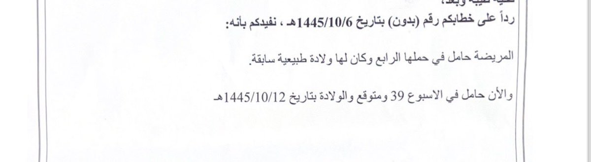 ZaeemhS's tweet photo. @NoS12345678 @HRMAMAL صباح الورد اختي أنا رحت المستشفى و كتبت لي ذا التقرير و قالولي خطا تطلع اجازتي يوم واحد و أنا ولادتي بعد اسبوعين ارجع للدكتوره ايش اقلها تعدل في التقرير https://t.co/ikO8dCqu9a