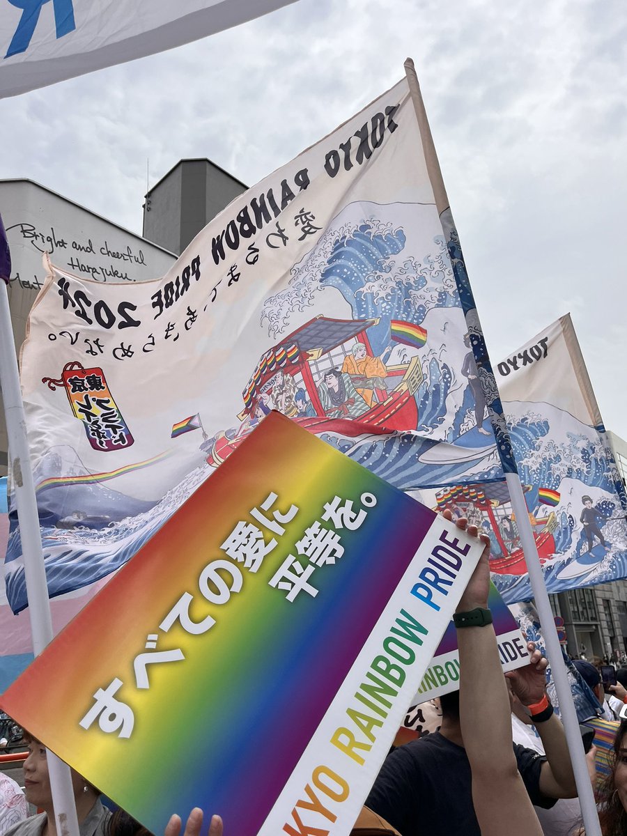 Happy pride!!🌈

#TRP2024
#東京レインボープライド
#変わるまであきらめない