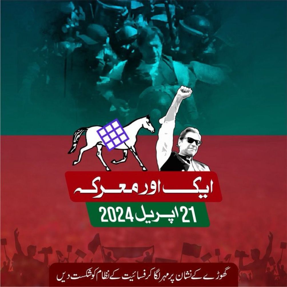 معرکے کا دن، نکلو کپتان کے لئے، اپنی پہچان کے لیے، پیارے پاکستان کے لئے! @ImranKhanPTI #ووٹ_عمران_خان_کا