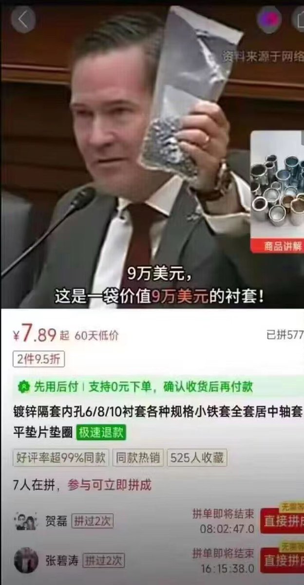 A Chinese online seller used a screenshot of the US Congressman as his/her product sales picture - 'The screw caps that the United States Air Force purchased for $90,000 are only 7.89 RMB in my store! Free shipping! Buy two for 5% off!' 🤣🤣🤣