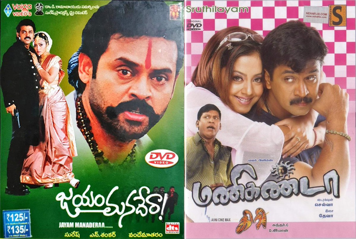 Chrissuccess's tweet photo. #TeluguTOTamilRemake (32):

* #JayamManadera (Telugu) - 2000
[Venkatesh, Soundarya, Bhanupriya]
Dir - N Shankar.

* #Manikanda (Tamil) - 2007
[Arjun, Jyothika, Uma, Pasupathy]
Dir - Selva.

Telugu is a Superhit Action Drama! https://t.co/xxAEN339wv