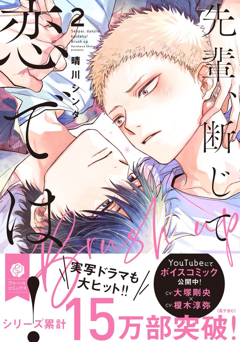 \㊗KADOKAWA BLフェスティバル2024GW🎉/

  『先輩、断じて恋では!』#せぱ恋
シリーズ①②が各電子書籍で割引中㊗ 
この機会に柳金をぜひ❣️

🌸ボイスドラマ(CV:#大塚剛央 さん×#榎木淳弥 さん)
https://t.co/W0BxScmjWF

🌸実写TVドラマ(#内藤秀一郎 さん× #瀬戸利樹 さん) 