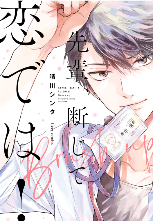 \㊗KADOKAWA BLフェスティバル2024GW🎉/

  『先輩、断じて恋では!』#せぱ恋
シリーズ①②が各電子書籍で割引中㊗ 
この機会に柳金をぜひ❣️

🌸ボイスドラマ(CV:#大塚剛央 さん×#榎木淳弥 さん)
https://t.co/W0BxScmjWF

🌸実写TVドラマ(#内藤秀一郎 さん× #瀬戸利樹 さん) 
