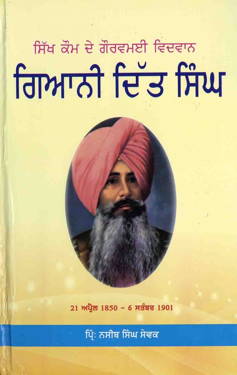 SikhDigiLib's tweet photo. ਗਿਆਨੀ ਦਿੱਤ ਸਿੰਘ ਜੀ ਦੇ ਜਨਮ ਦਿਹਾੜੇ ਦੀਆਂ ਲੱਖ-ਲੱਖ ਵਧਾਈਆਂ
Sikh Kaum De Gaurav Maiee Vidvaan Giani Ditt Singh - Principal Nasib Singh Sewak
https://t.co/gz6Ngitrzv
#GianiDittSingh, #SikhDigitalLibrary, #SinghSabha, #ਸਿੰਘਸਭਾ, #ਗਿਆਨੀਦਿੱਤਸਿੰਘ, #ਸਿੱਖਡਿਜਿਟਲਲਾਇਬ੍ਰੇਰੀ, #ਖ਼ਾਲਸਾਅਖ਼ਬਾਰ https://t.co/QQckUpHiM1