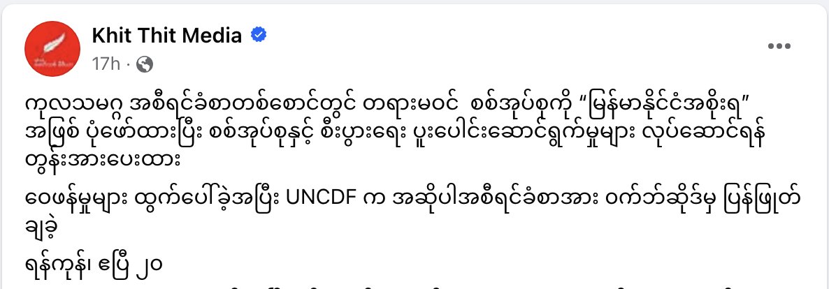 .@UNCDF report on #Myanmar is offline. The report legitimised and encouraged biz with illegal junta. Links now redirect to the UNCDF homepage, as @Khithitofficial reports. UNCDF shld be transparent, disclose any changes they're making and if the report is permanently taken down.