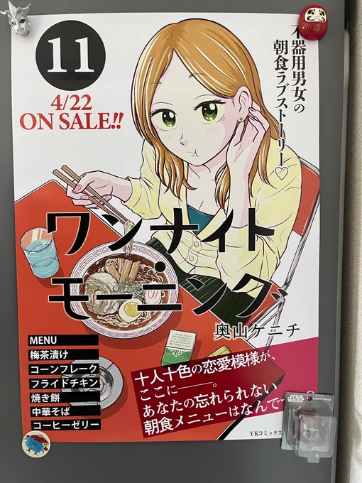 販促用のポスター作ってもらえました!!

ポスター作ってもらえたのは11巻目にして初めてかもしれない…!
オシャレな仕上がりで嬉しい。ありがたいです🙇🏻‍♂️

使ってもらえると良いな〜 