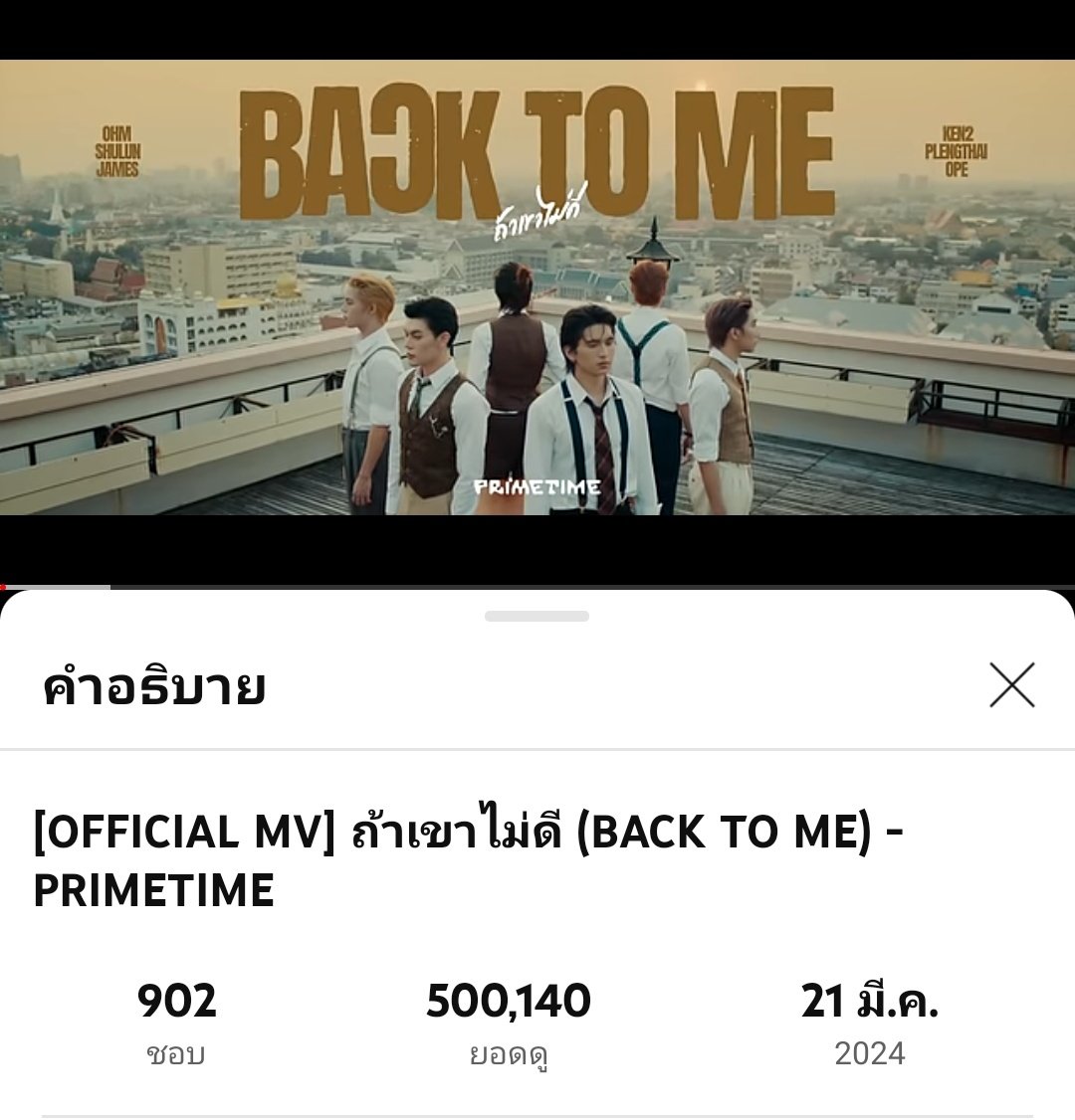 thesounddd's tweet image. ได้กลิ่นอะไรแรงๆเหมือนจะเป็นกลิ่นความแมส🥳✨️ น้องแบคโกทู 500K แล้ว ปายกันต่อออ~
#ถ้าเขาไม่ดียังมีพามทาม 
#PrimeTimeBackToMe 
#PrimeTime_ถ้าเขาไม่ดี
#PrimetimeTH