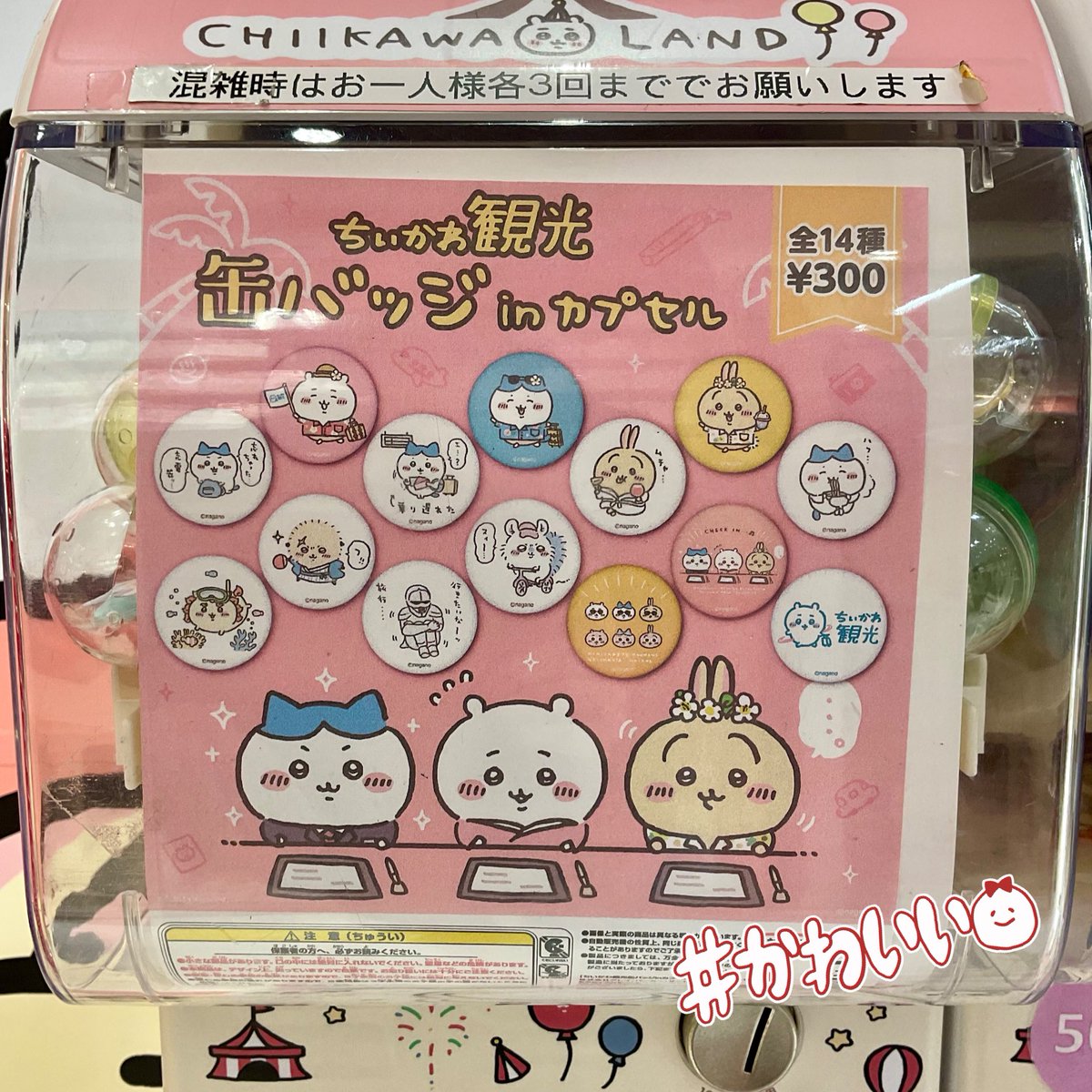 ちいかわ観光 缶バッジ 全14種コンプリートセット