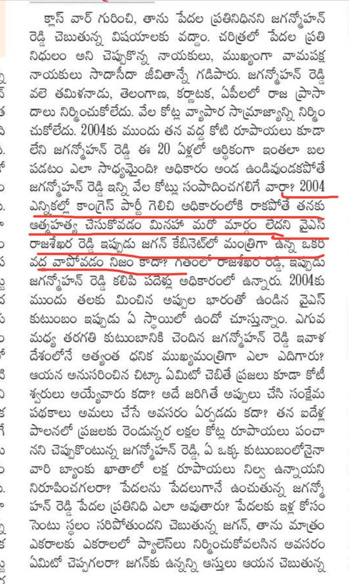 రాజశేఖర్ రెడ్డి ఆత్మహత్య ఆలోచనలు ఇది వీడి బ్రతుకు ... అధికారం లేకపోతే ఎప్పుడో చచ్చేవాడు ... వీడో పెద్ద సింగంలా, అపర కోటేశ్వరుడిలా, చేతికి ఎముక లేని అభినవ కర్ణుడిలా బీల్దప్పులు ...