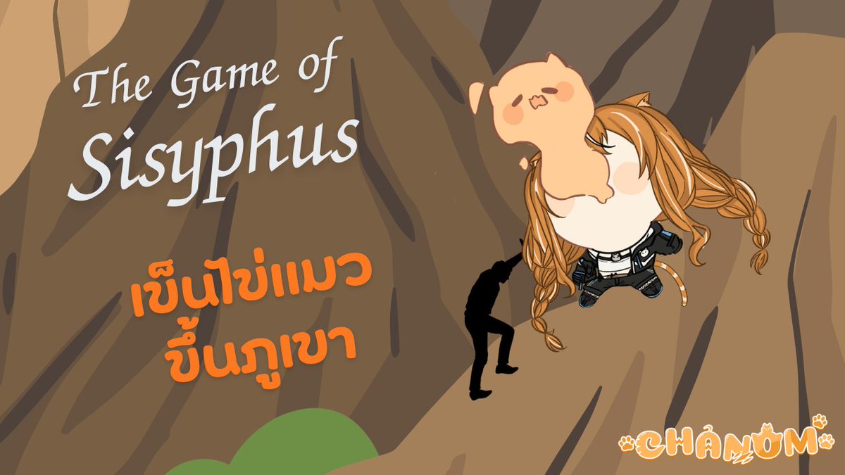 chanomxcat's tweet photo. 『🔴 Live | GAME 』The Game of Sisyphus เข็นไข่แมวขึ้นภูเขา

Date/Time:: 21/04/2024  12.00 น.
พิกัด:: https://t.co/tydtCfJSqG

#Chanomeow #VtuberTH https://t.co/u1tnKYTUgo