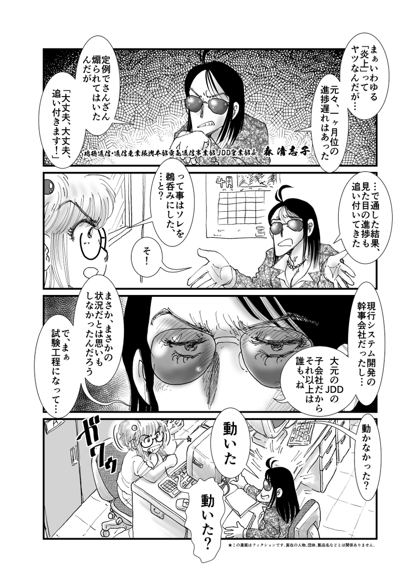 本編です。  「 #大炎上 進捗その2(2/2)」   #転生もチートもできないので慣習破壊者になりました #IT業界 #この作品はフィクションです #漫画が読めるハッシュタグ 