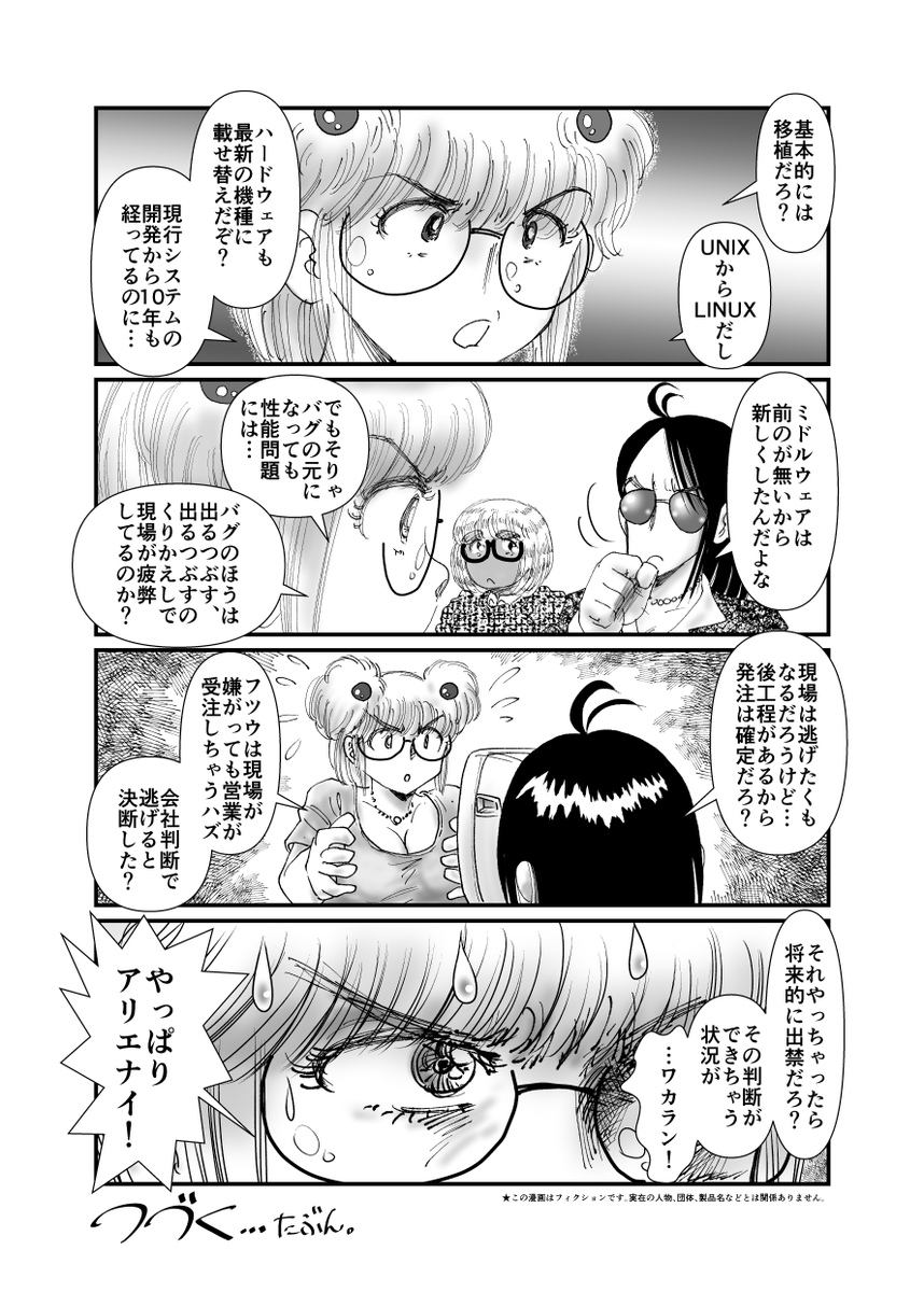 本編です。  「 #大炎上 進捗その2(2/2)」   #転生もチートもできないので慣習破壊者になりました #IT業界 #この作品はフィクションです #漫画が読めるハッシュタグ 
