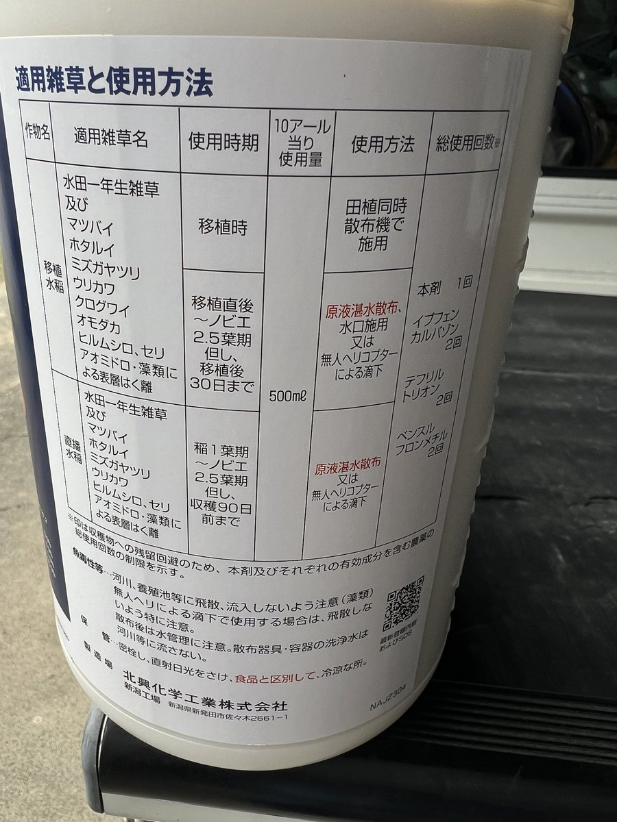 こんにちは😃 今お客さんとの打ち合わせで これから農薬をドローンで滴下散布していきます。 仕事依頼やお問い合わせはこちらへご連絡くださいませ。 よろしくお願いします。 #ドローン仕事依頼 #農薬散布 #田んぼ