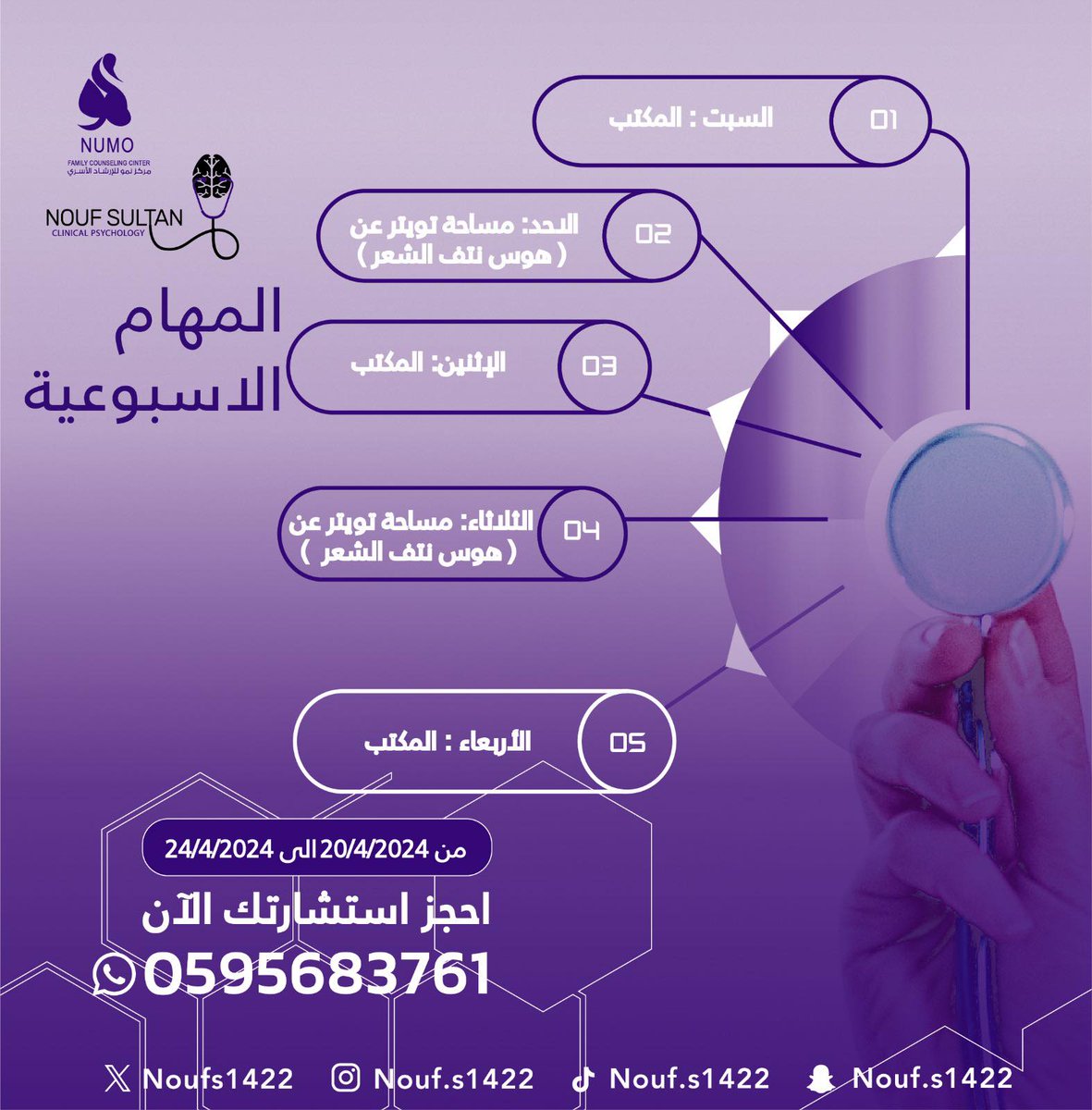 #جدول #المهام_الاسبوعية #نوف_سلطان #صباح_الخير #يحدث_الآن