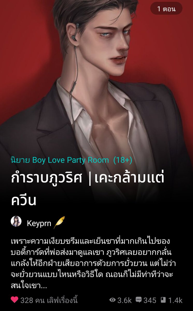 นามปากกา keyprn tweet media