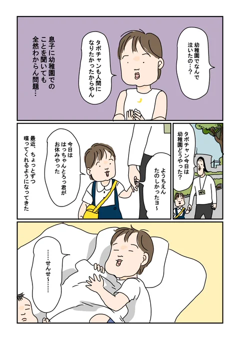 4月から年少組→年中組になり、今はお友達と遊んだこととかをたくさんお話してくれます。私は一人もお友達できてませんが元気です。 