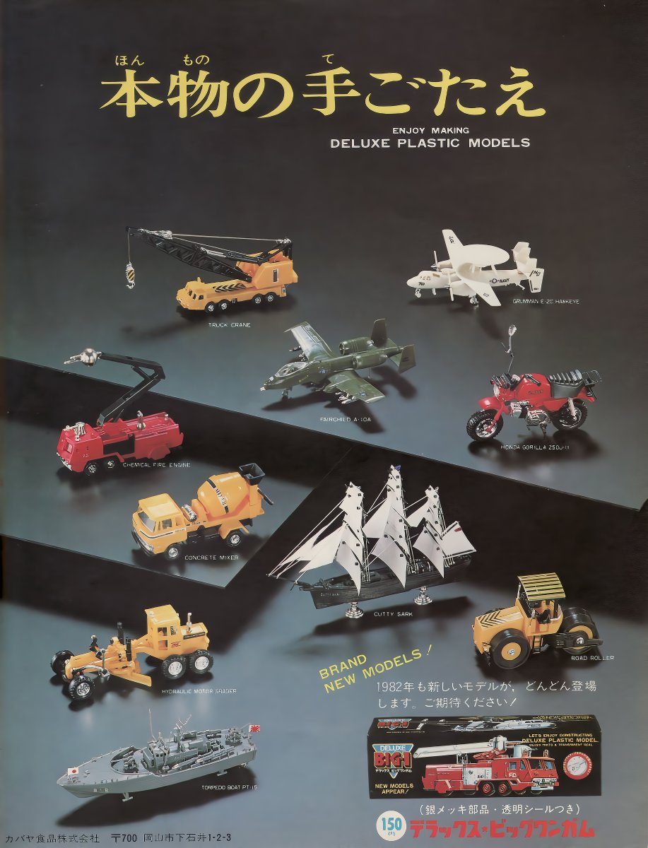 デラックス 古いプラモ☆デラックスビックワンガム・ダンプトレーラー