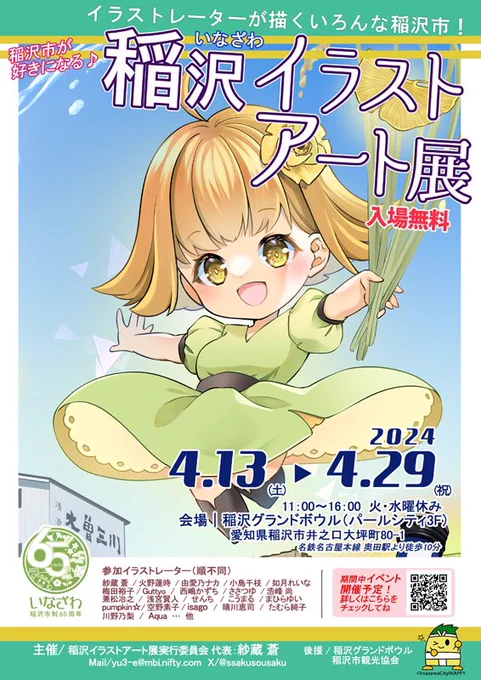 #稲沢イラストアート展 展示絵はお迎えしていただけるんですよ?日本酒イラストお迎え来ないジンクス継続中なんですよ?😇(去年のときめぐり展のはリキュールだったからノーカン😌)
購入特典もお預かりいただいてます。 
