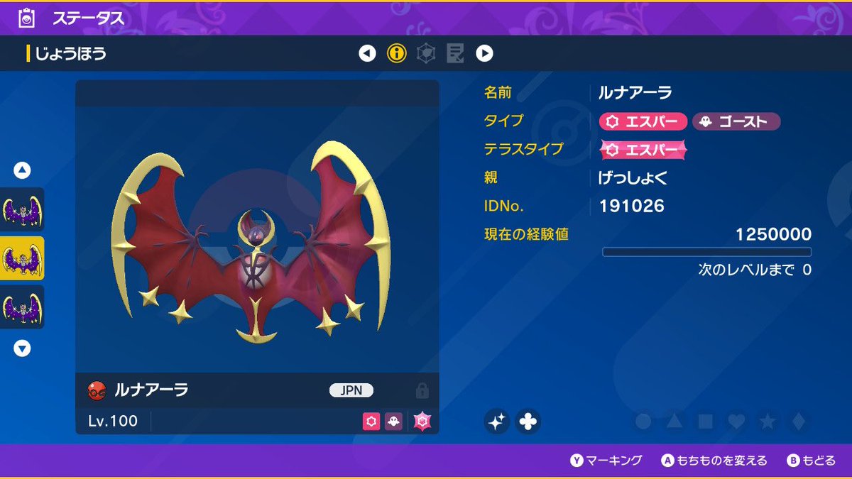ポケモン配布第94回目】 ・月食ルナアーラ ・日食ソルガレオ ・秘密