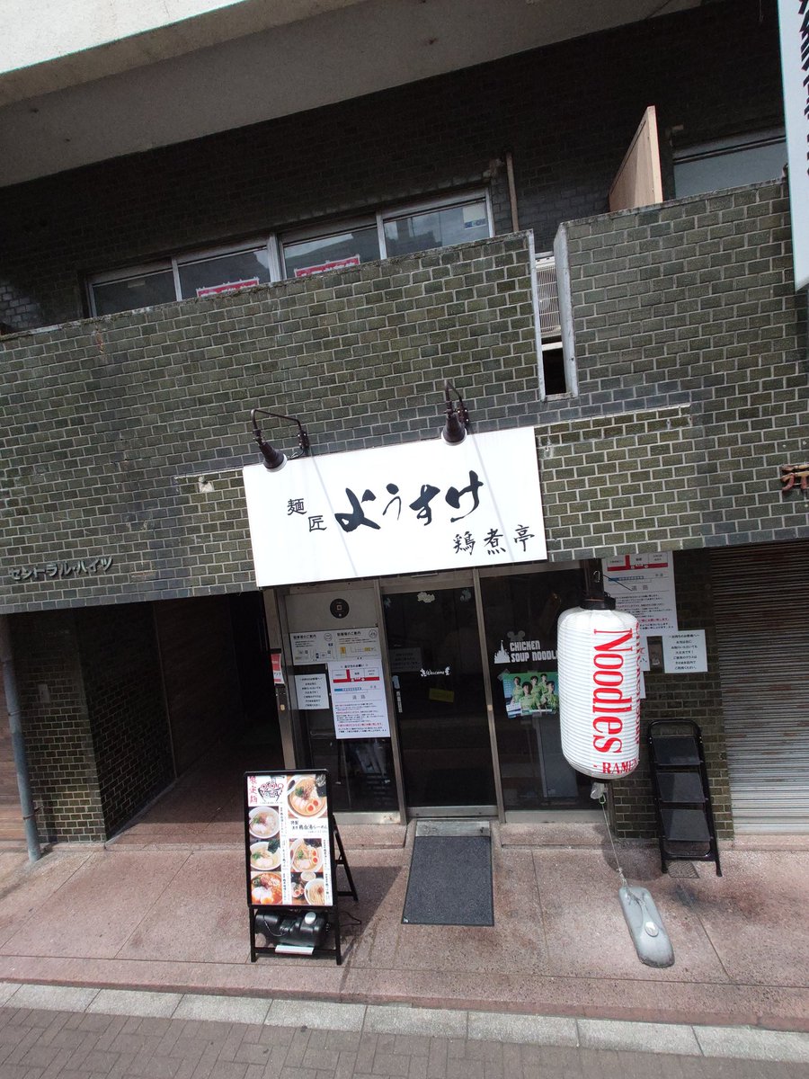 さっき、川崎駅付近ですぺちゃんを
発見したので一緒にラーメン🍜
食べて来た🤟😋