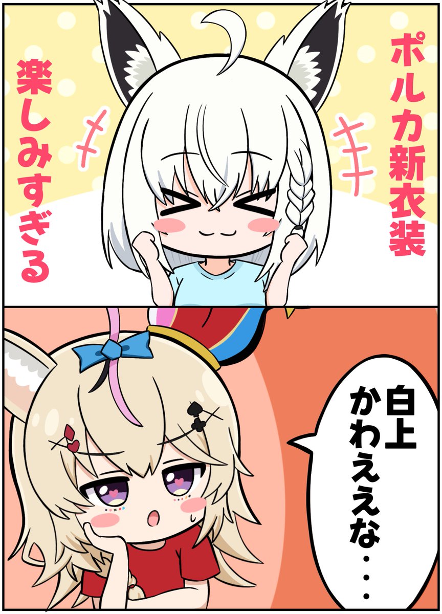 新衣装楽しみすぎる!

#絵フブキ
#絵まる
#hololive 