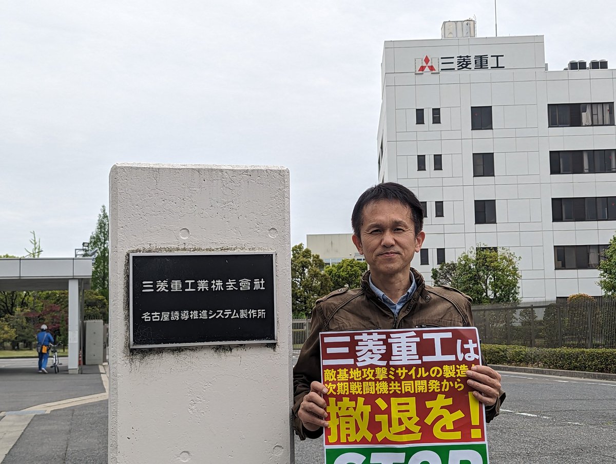 4月21日、「不戦へのネットワーク」の山本みはぎさんのご案内で、三菱 