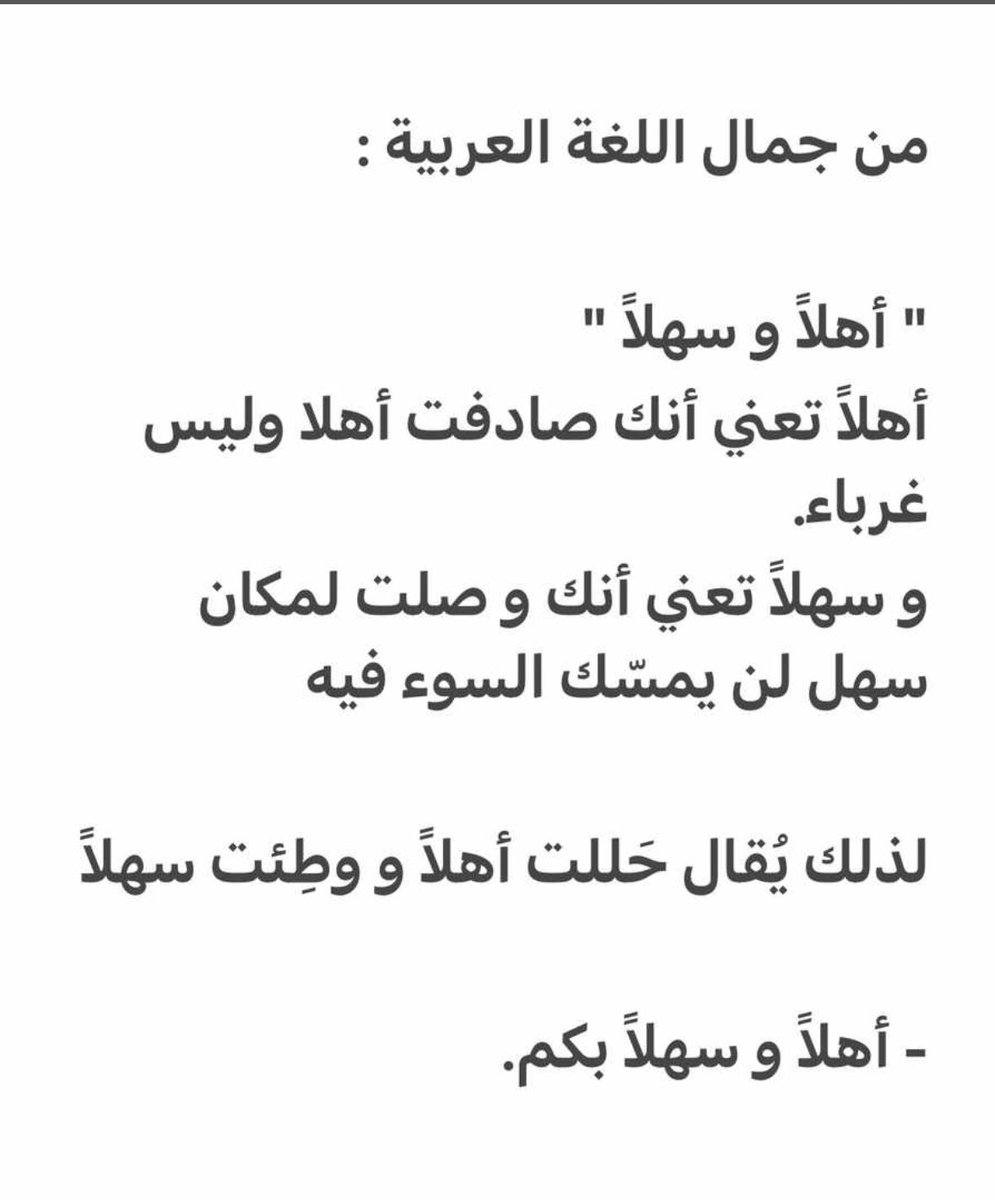 #صباح_الخير #اللغة_العربية وجمال ومعاني مفرداتها 😍