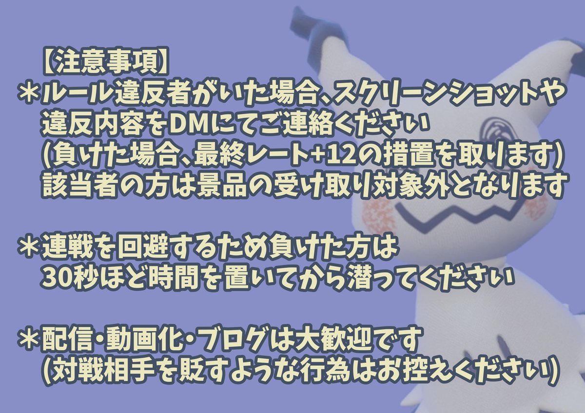 liiiezas's tweet photo. 【告知】
仲間大会"ミミッキュ1on1"を開催します！

開催期間:5月11日(土)21:00〜23:59
大会ID:後日発行します

色んな型のミミッキュを見れたらと思います、皆さんのご参加お待ちしております！

#ポケモンSV
#仲間大会
#ミミッキュ1on1 https://t.co/QUrvK5y2gt