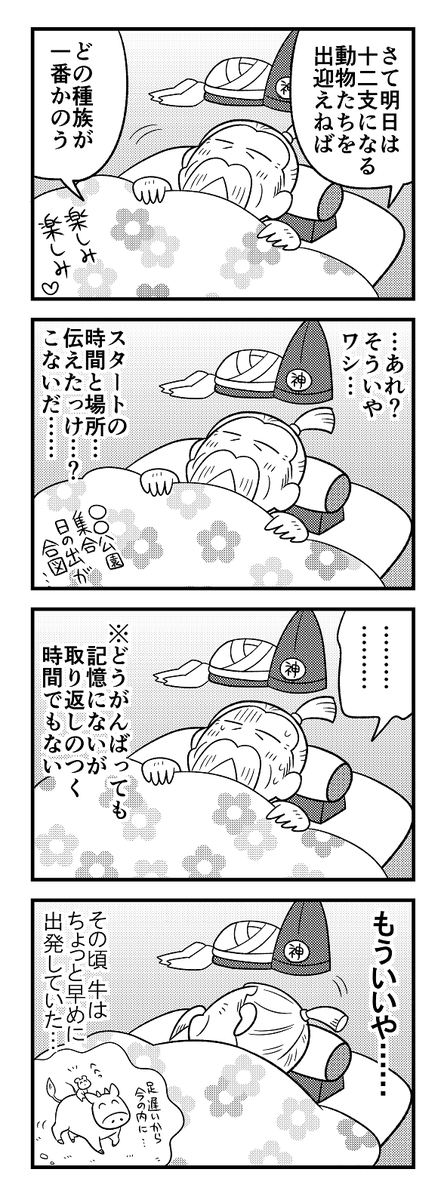 誤植があったので修正あげなおし。
あきらめる神様も。 