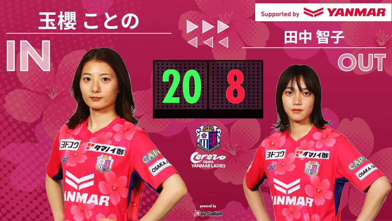 セレッソ大阪ヤンマーレディース on X: セレッソ大阪ヤンマーレディース on X: