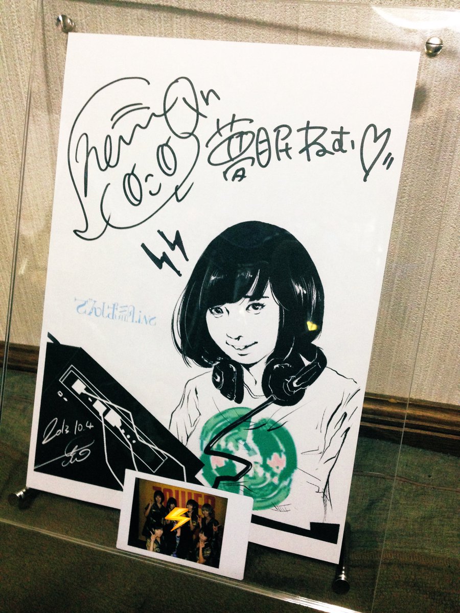 元々知り合いからオススメされて興味は持ってたけど初接触(人生初全ショ)がWWD2のリリイベだったなぁ…

推しの夢眠ねむさんは素晴らしいアイドルで、今でもイラストにサイン貰ったやつ部屋に飾ってるしその励みでファンアート続けたら少しずつ絵が上手くなれた😢

 #あなたのでんぱ組はどこから 