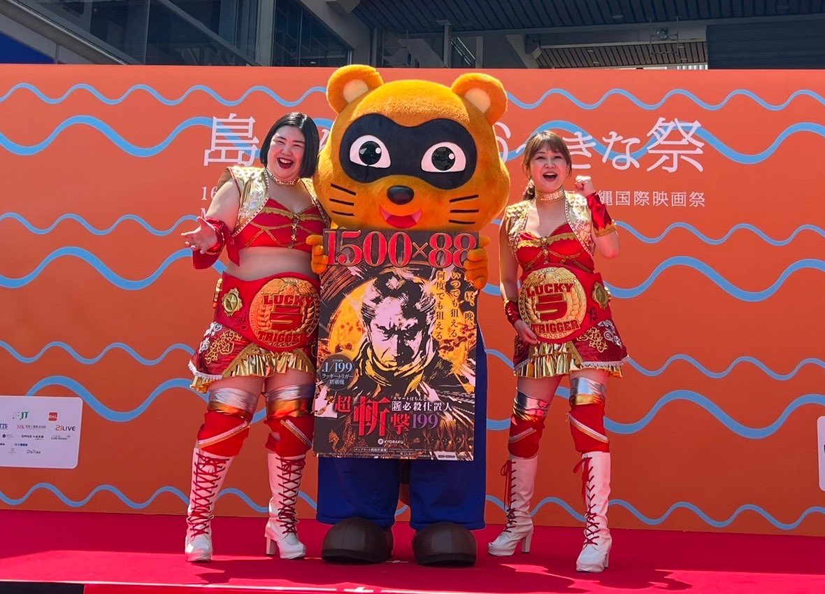 沖縄国際映画祭のグッズ たぬ吉【KYORAKU/OK!!公式】 в X: „🌸島ぜんぶでおーきな祭 沖縄