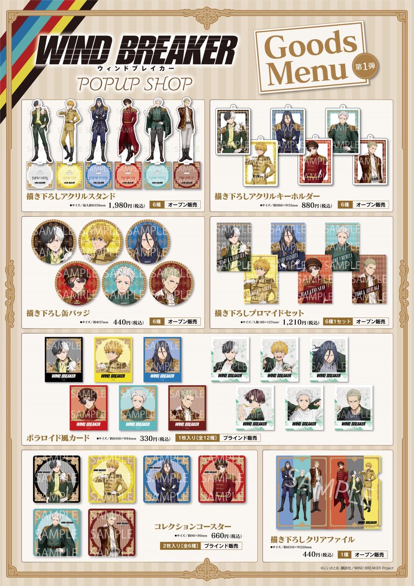 TVアニメ『WIND BREAKER』POPUP SHOP 【お品切れ情報】 ◇浅草ROX