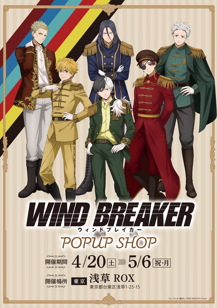 TVアニメ『WIND BREAKER』POPUP SHOP 【お品切れ情報】 ◇浅草ROX