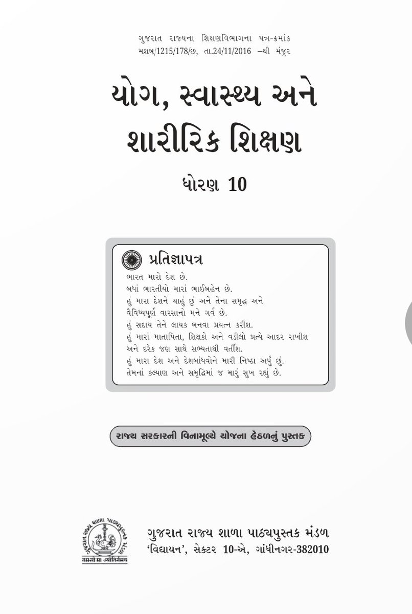 Requirements for Forest Guard Post: Forest/202223/1 Please give extra marks to those students who have Yoga Health Education as main subject in 10 and 12 standard same as NCC and Sports students
@CMOGuj
@GujForestDept
@Hasmukhpatelips 
@deepakrajani123 
@YAJadeja
@gujratsamachar