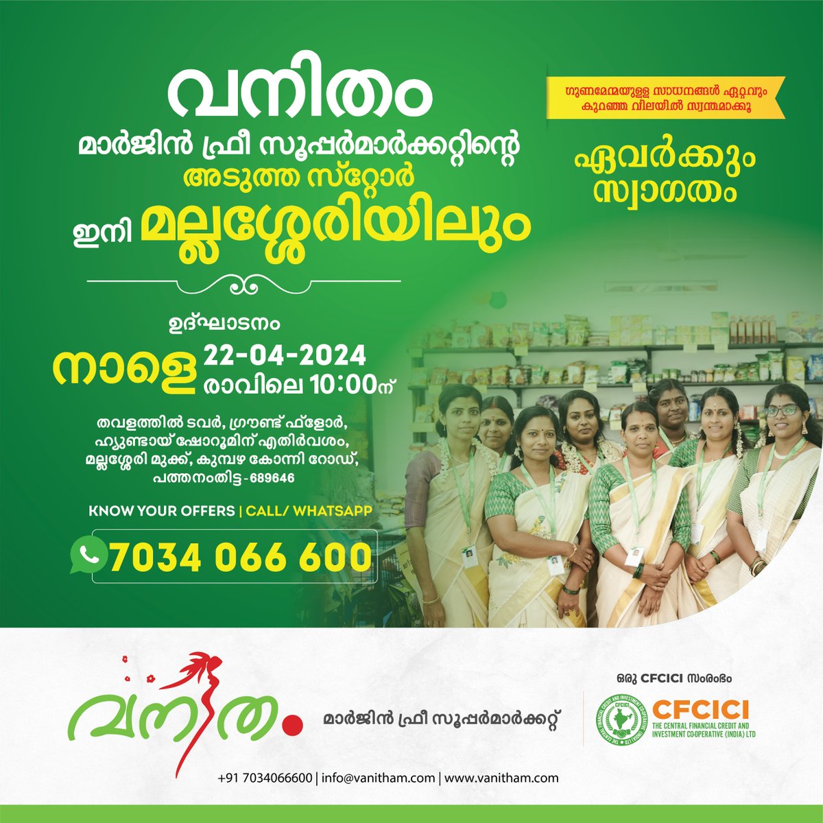 We're excited to announce the grand opening of Vanitha Margin Free Supermarket in Mallassery!

Join us on April 22nd  for amazing deals on all your grocery needs .

#VanithaSupermarket.#MarginFree #Quality #AffordablePrices #SaveMoney #Kerala #SupportLocal #mallassery